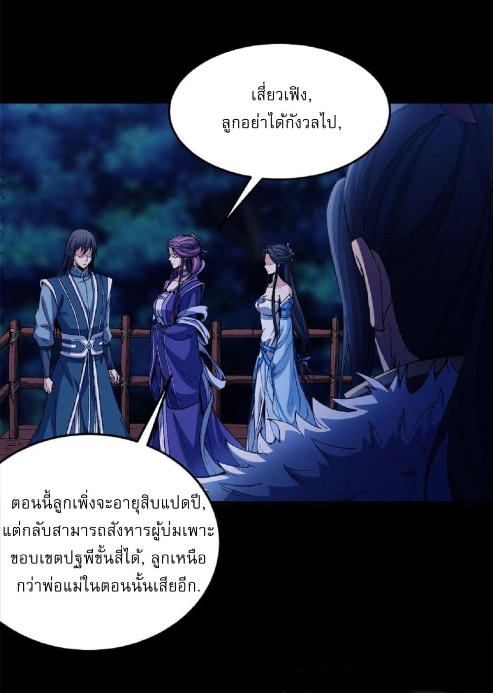 God of Martial Arts page 9