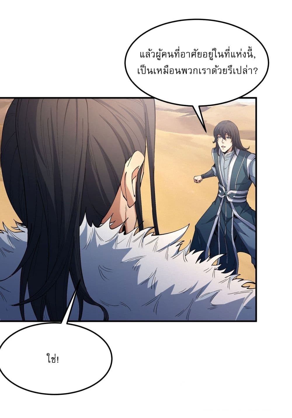 God of Martial Arts page 2