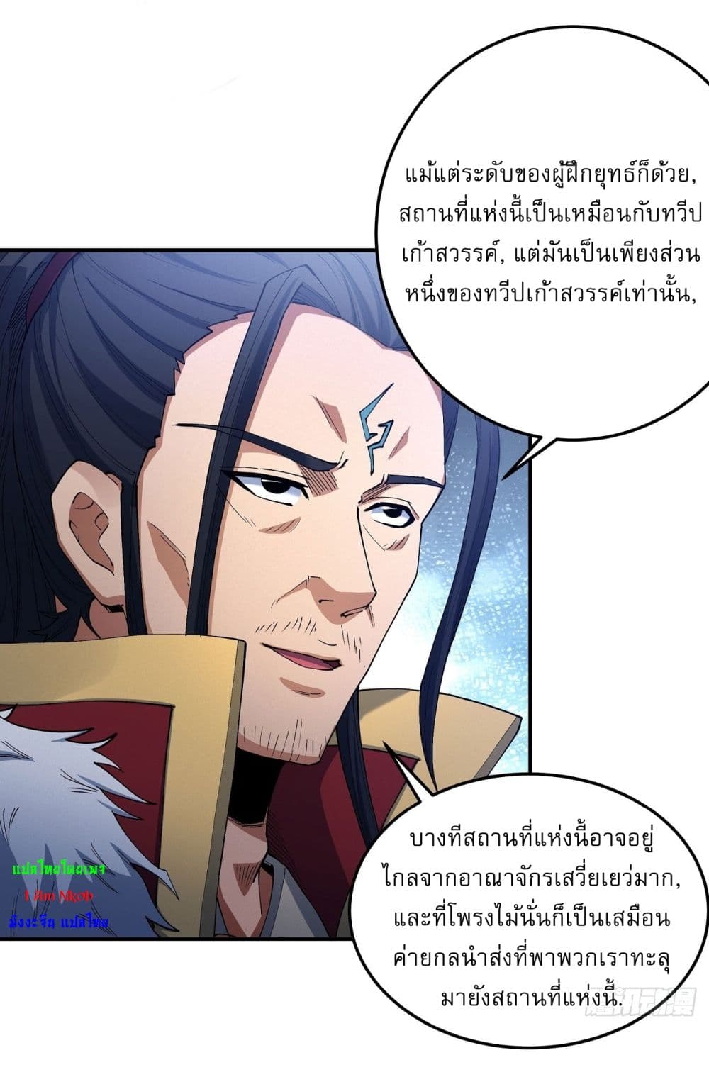 God of Martial Arts page 3
