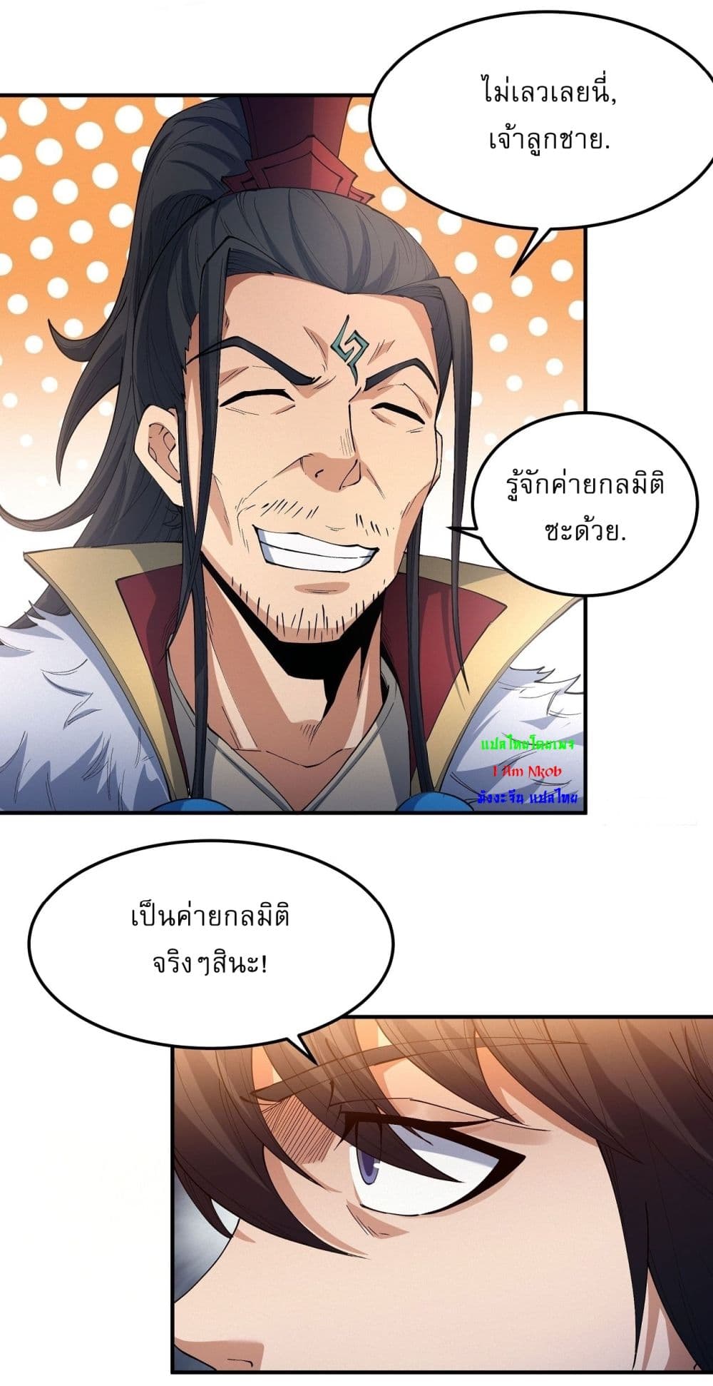 God of Martial Arts page 5