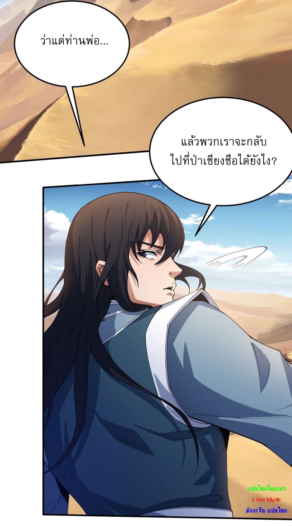 God of Martial Arts page 8