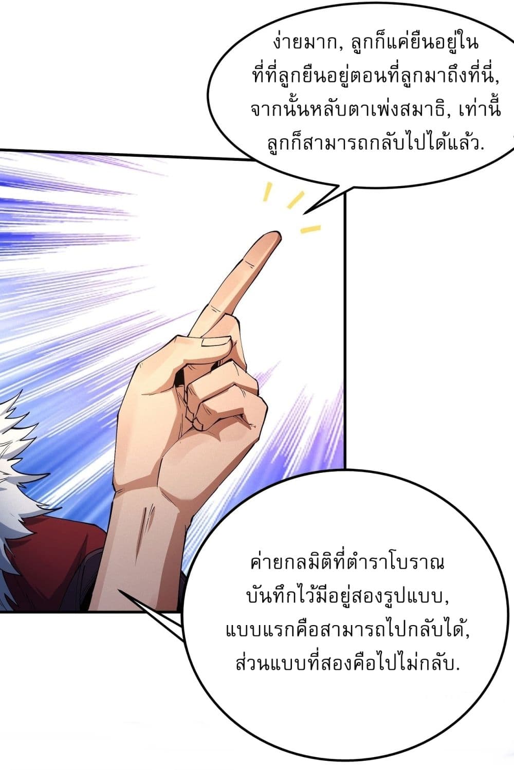 God of Martial Arts page 9
