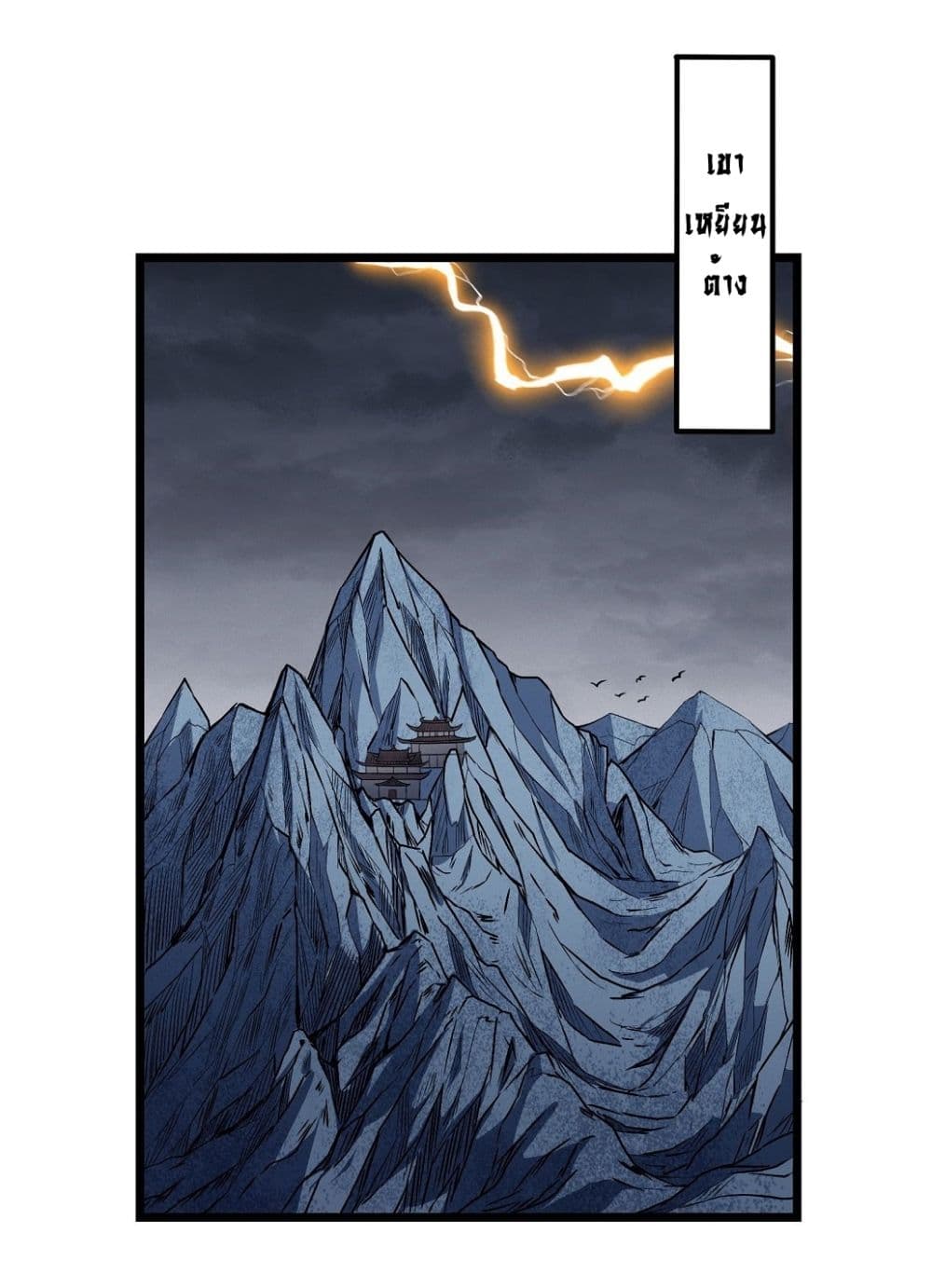 God of Martial Arts page 2