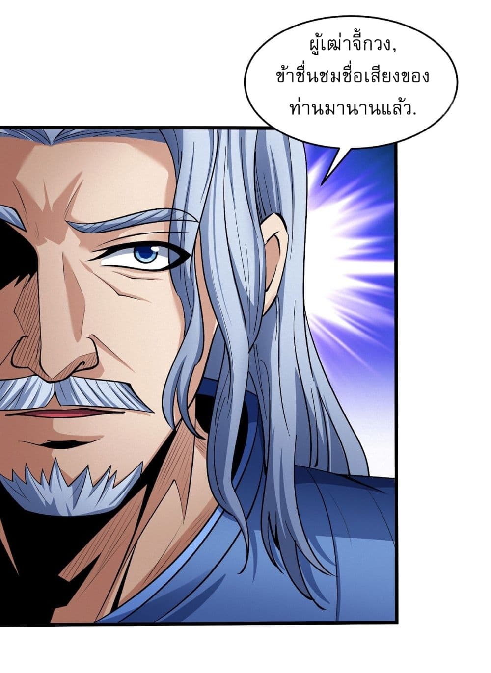 God of Martial Arts page 8