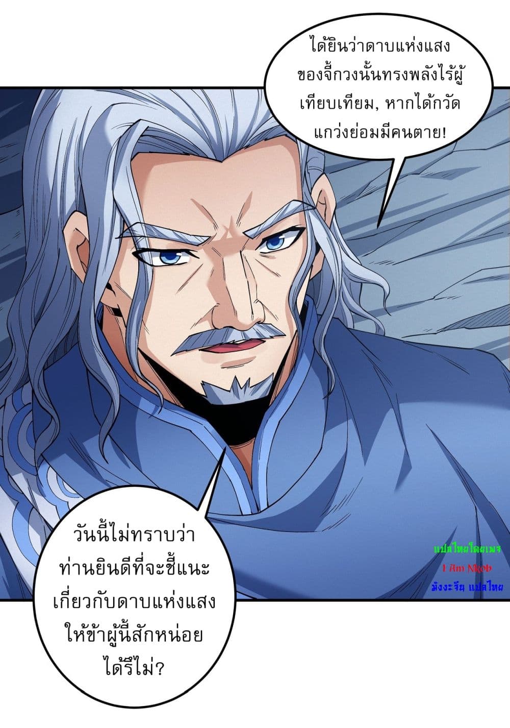 God of Martial Arts page 10