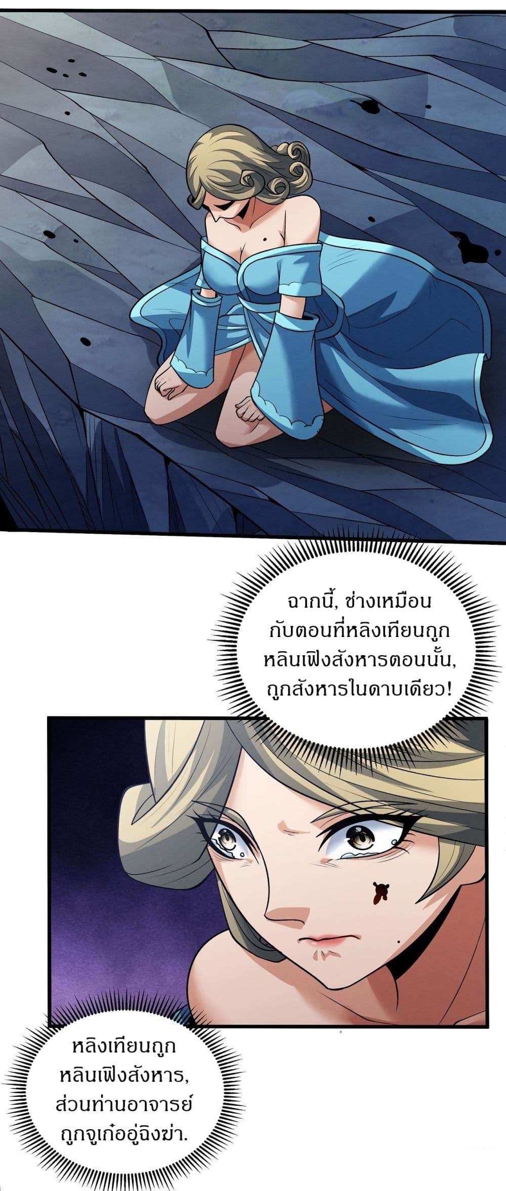 God of Martial Arts page 4