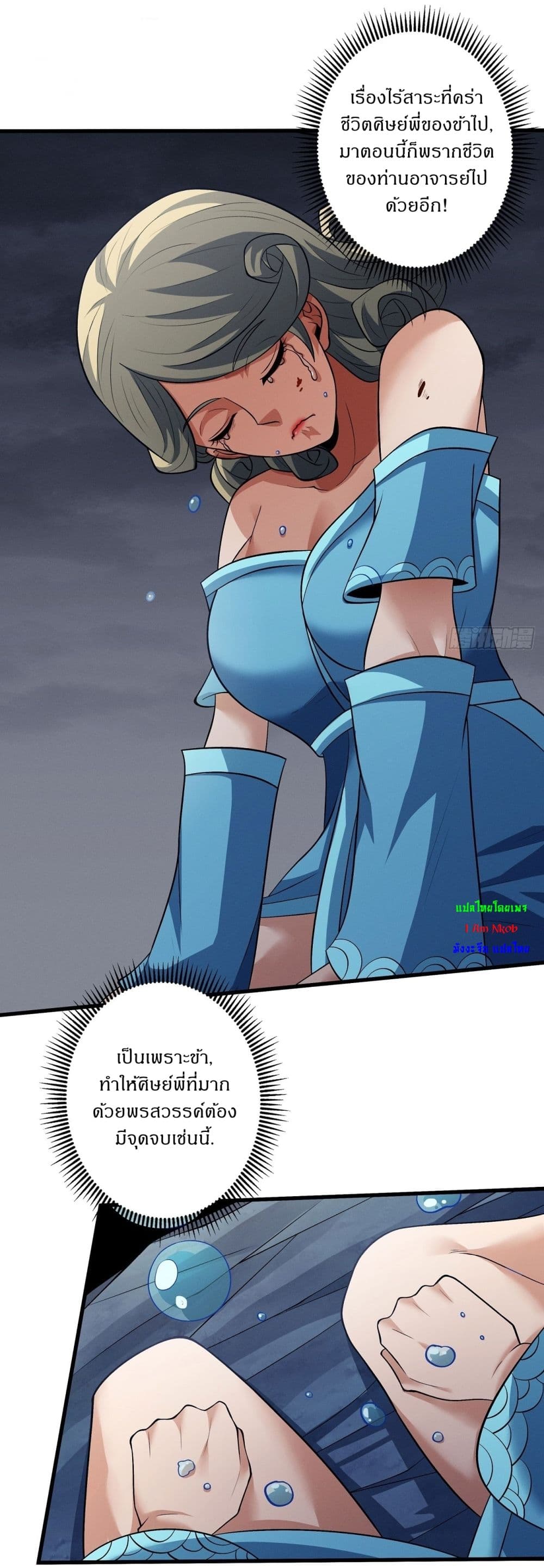 God of Martial Arts page 6