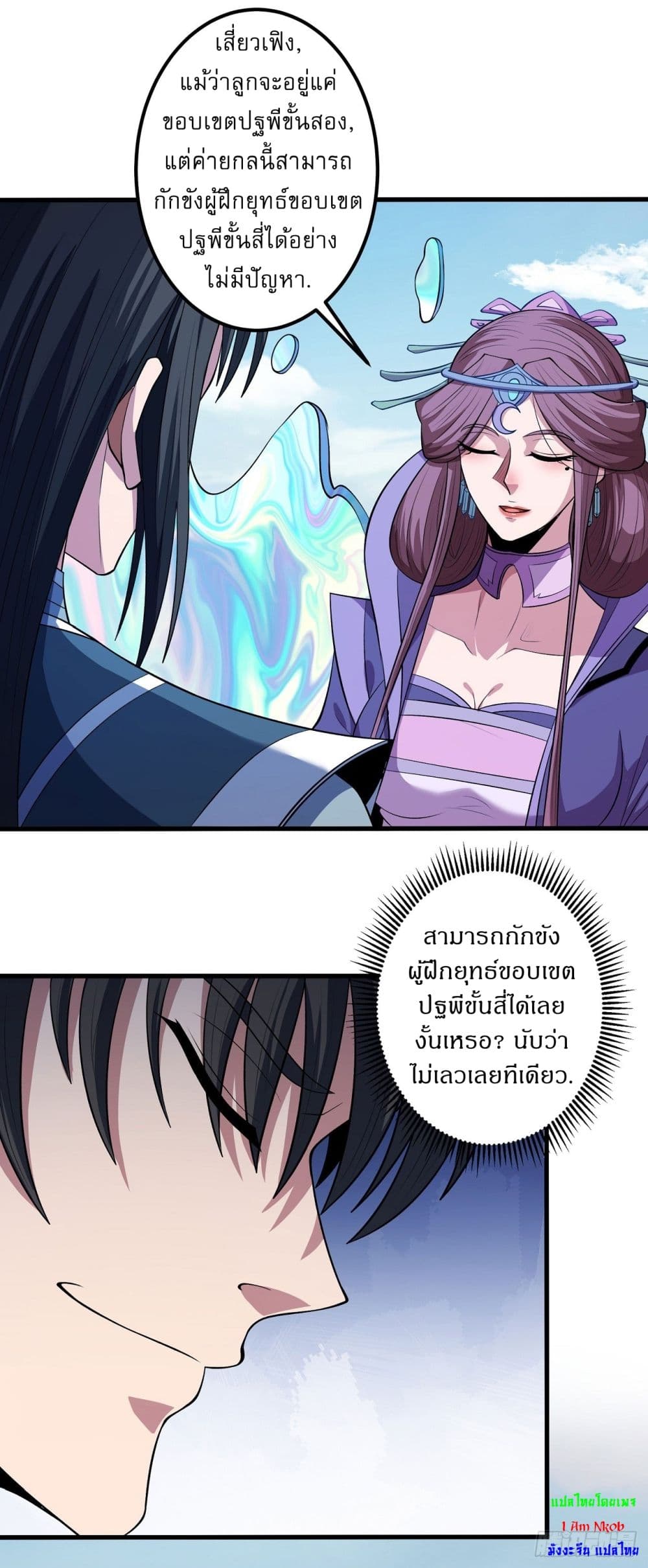 God of Martial Arts page 5