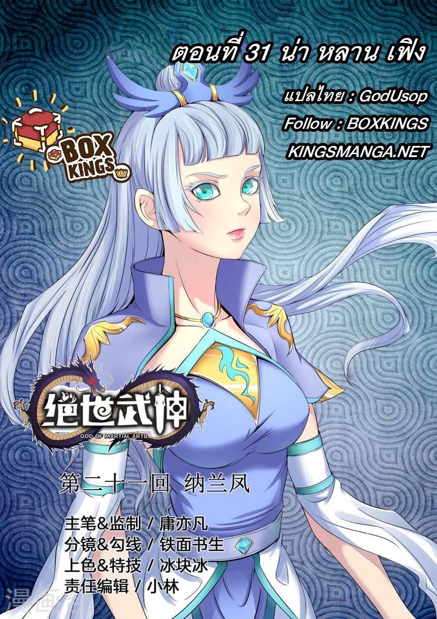 God of Martial Arts page 1