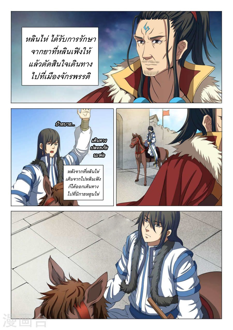 God of Martial Arts page 2