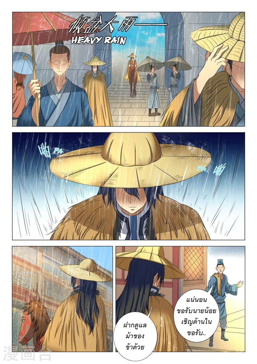 God of Martial Arts page 4