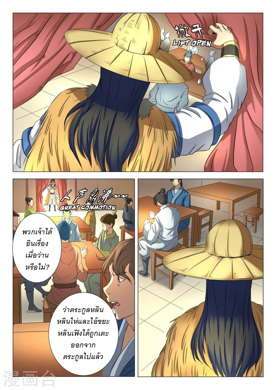 God of Martial Arts page 5