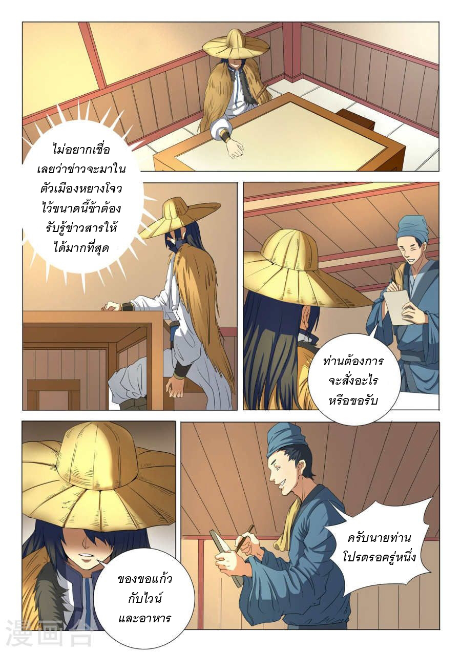 God of Martial Arts page 6