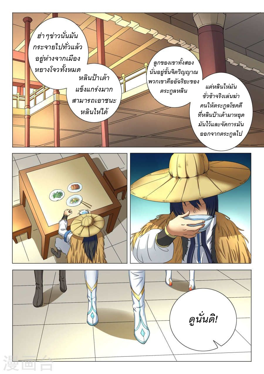 God of Martial Arts page 7