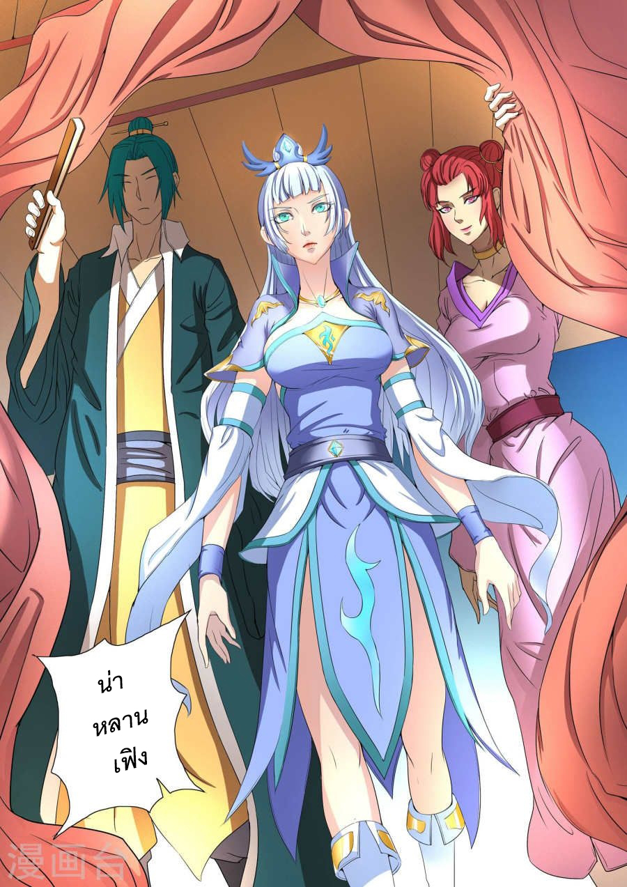 God of Martial Arts page 8
