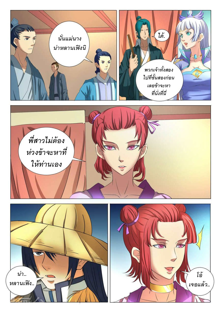 God of Martial Arts page 9