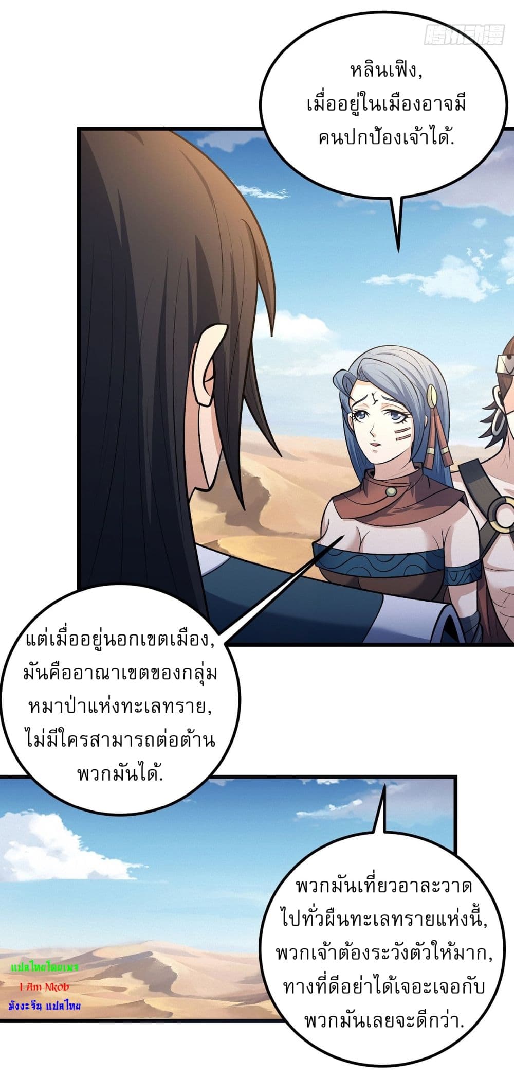 God of Martial Arts page 3