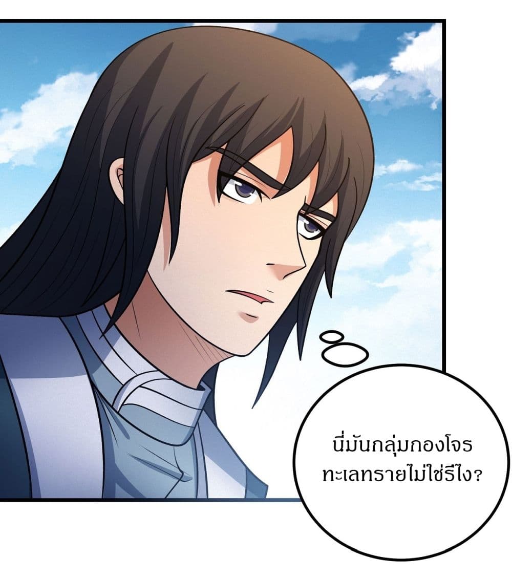 God of Martial Arts page 4