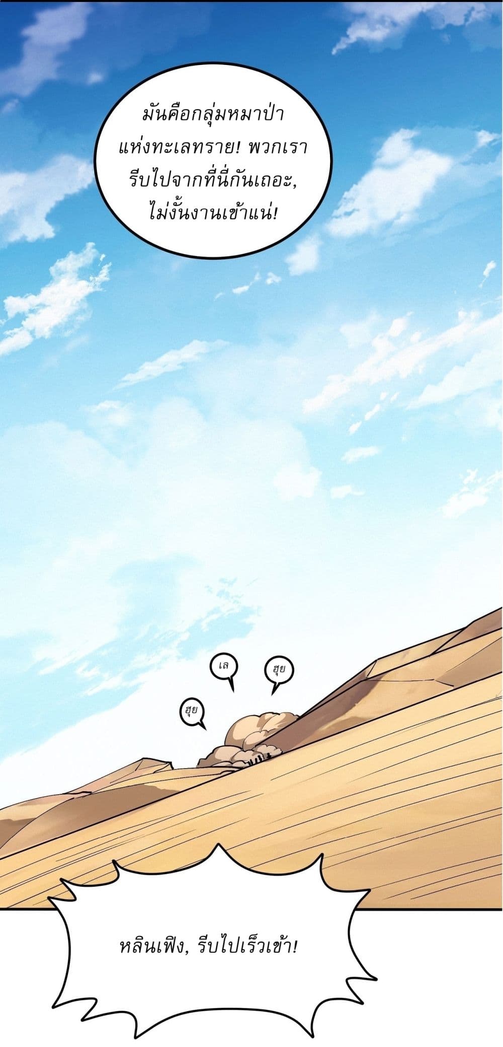 God of Martial Arts page 6