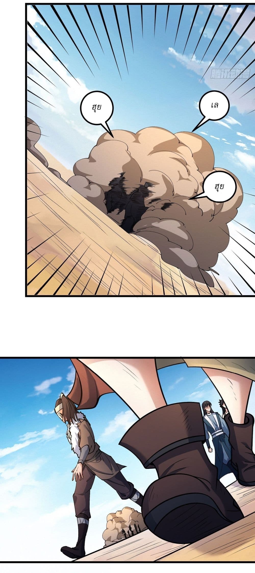 God of Martial Arts page 8