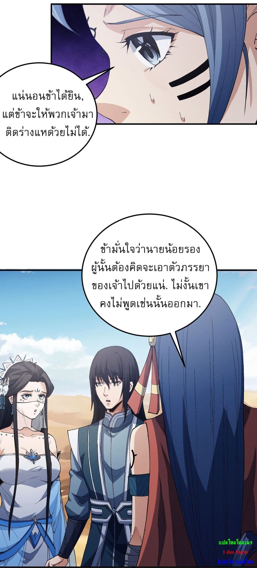 God of Martial Arts page 3