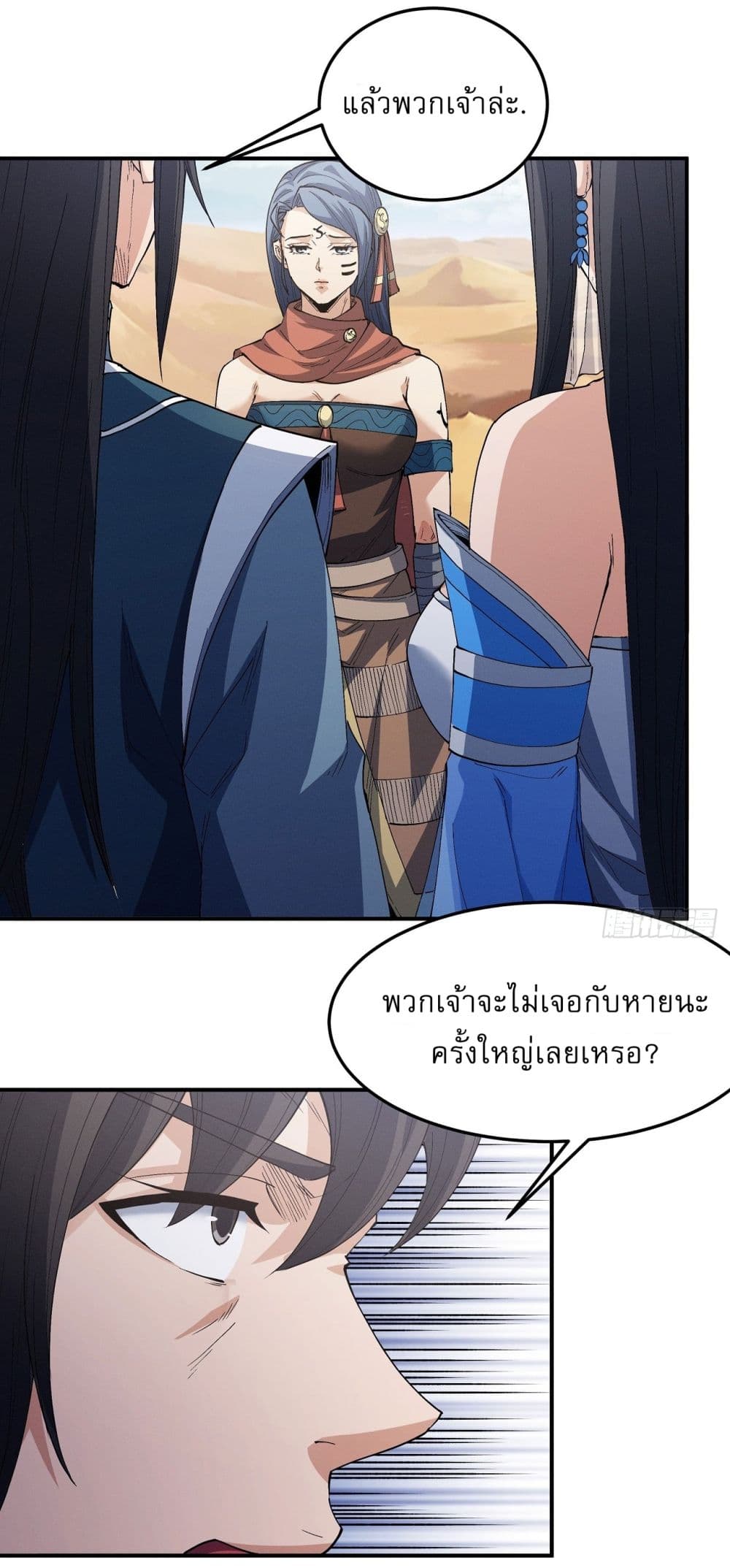 God of Martial Arts page 5