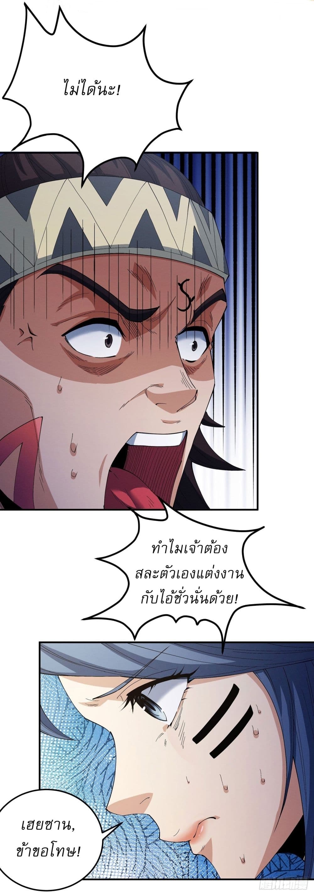 God of Martial Arts page 7