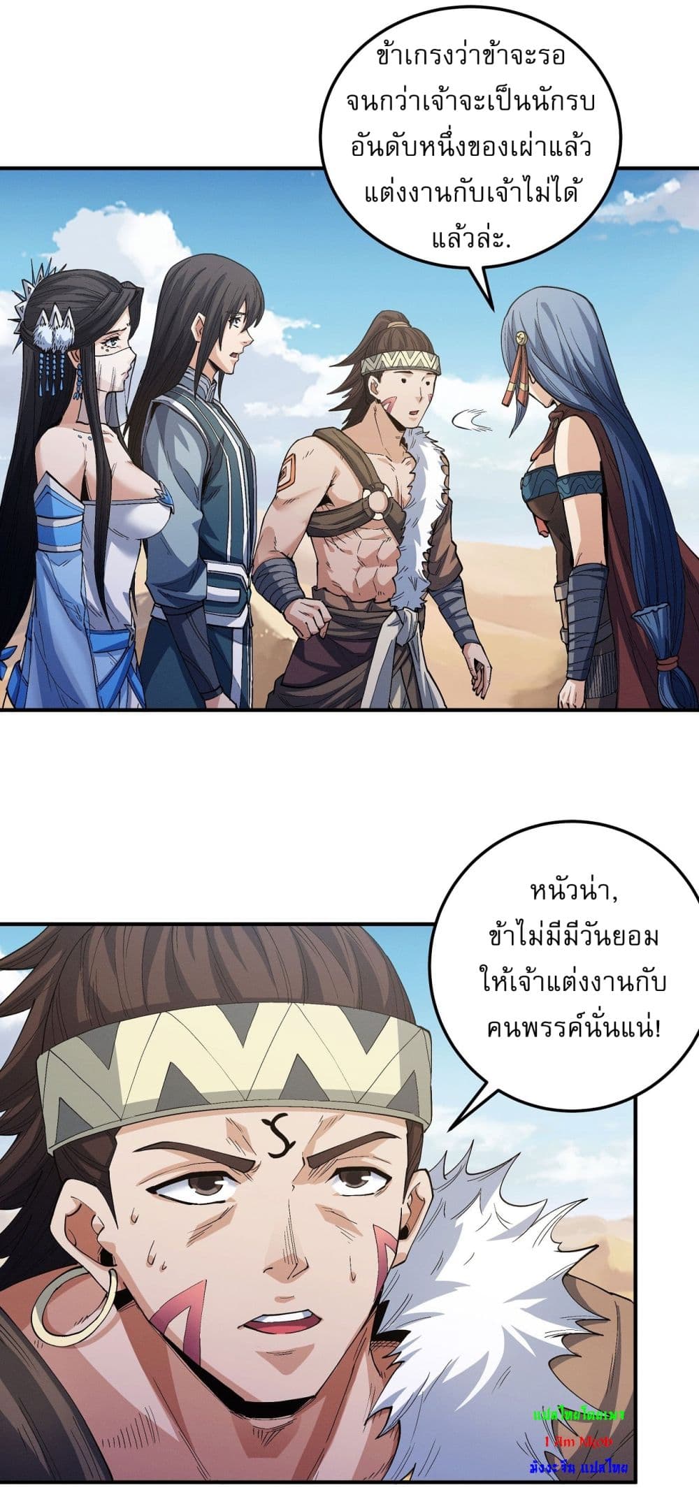 God of Martial Arts page 8