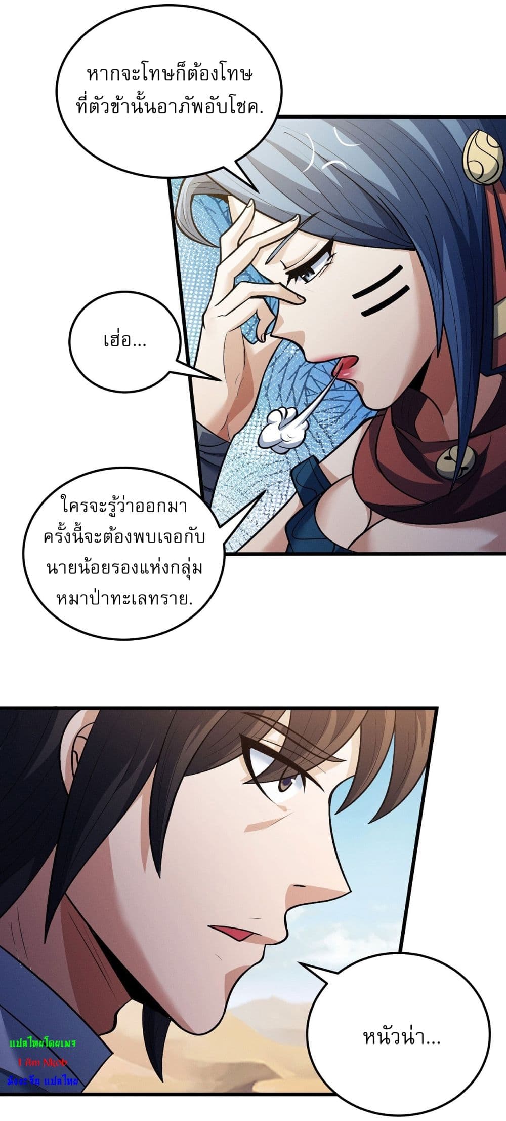 God of Martial Arts page 9