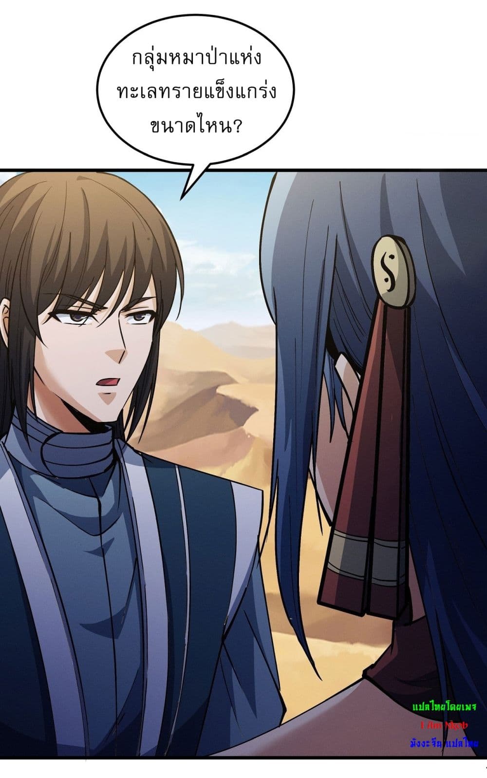God of Martial Arts page 10
