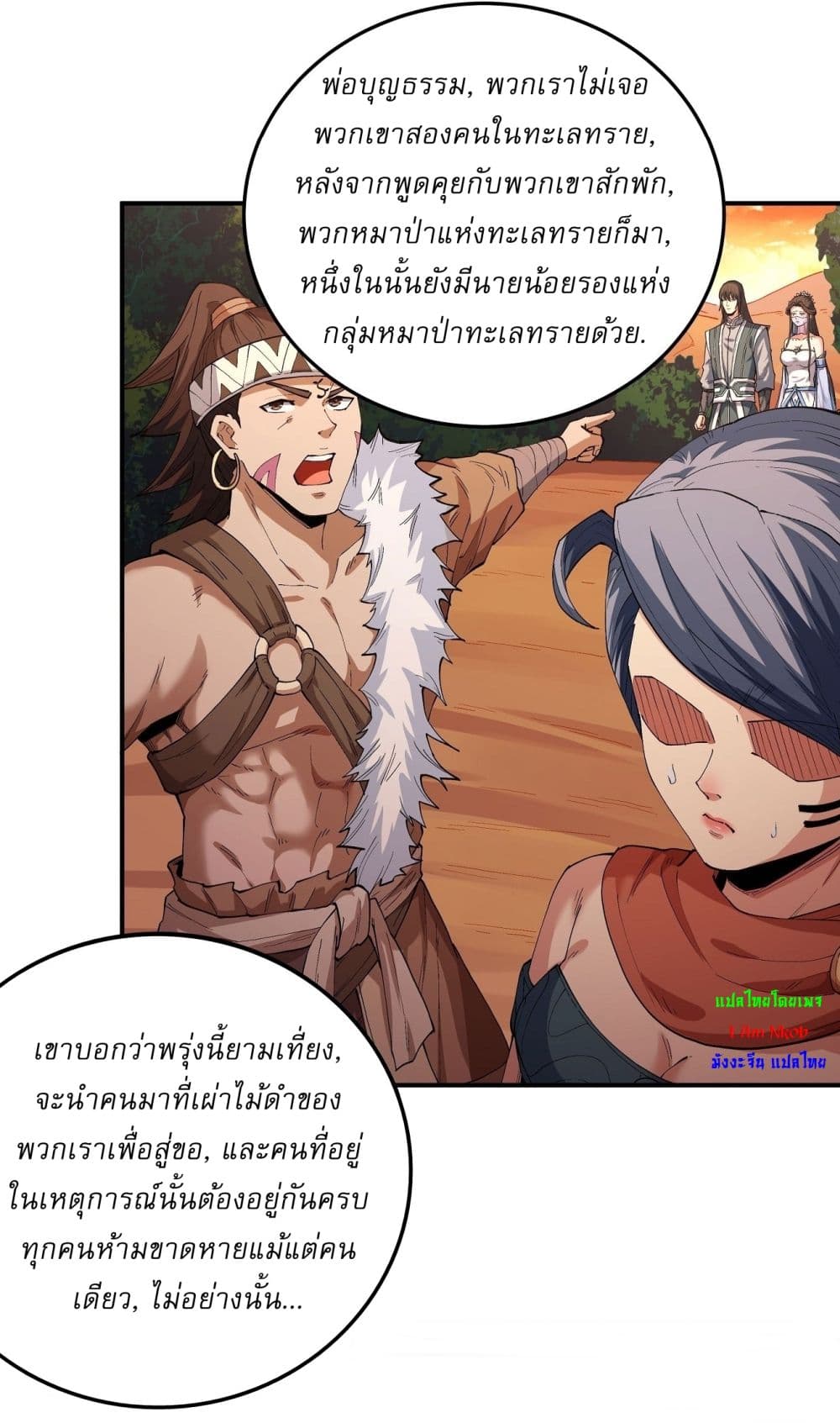 God of Martial Arts page 2