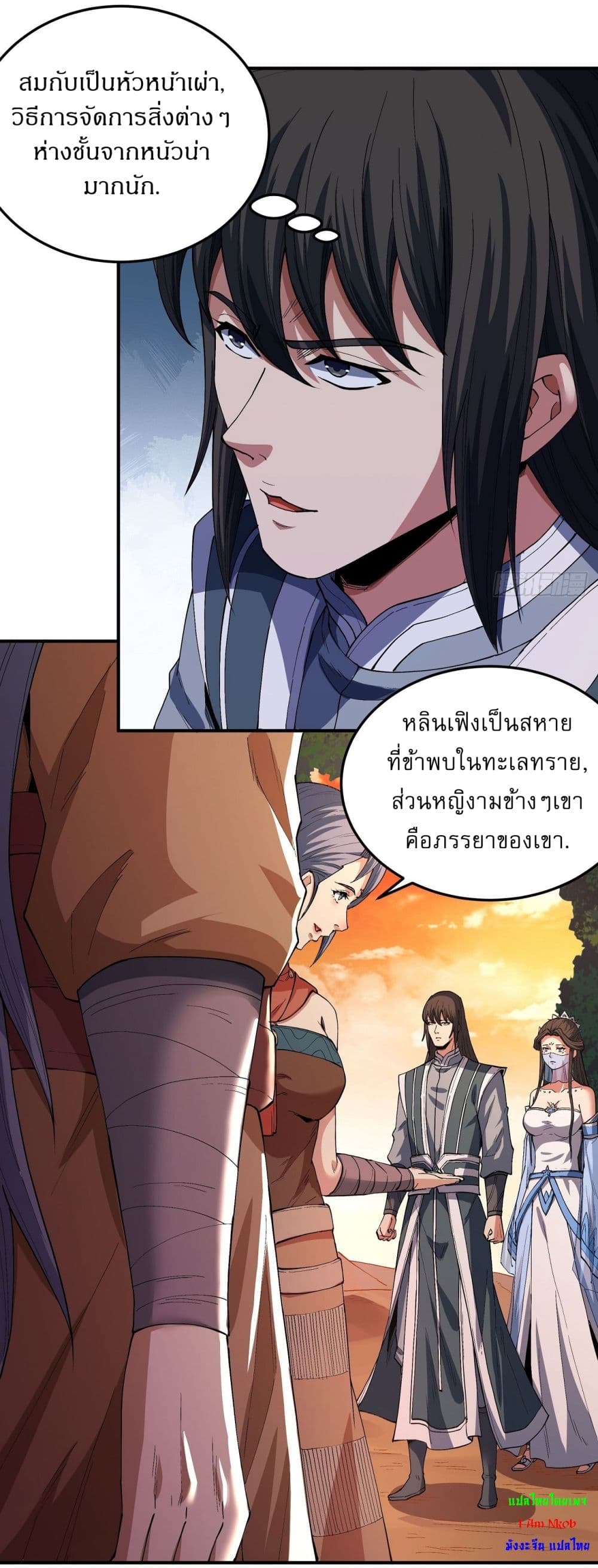 God of Martial Arts page 9