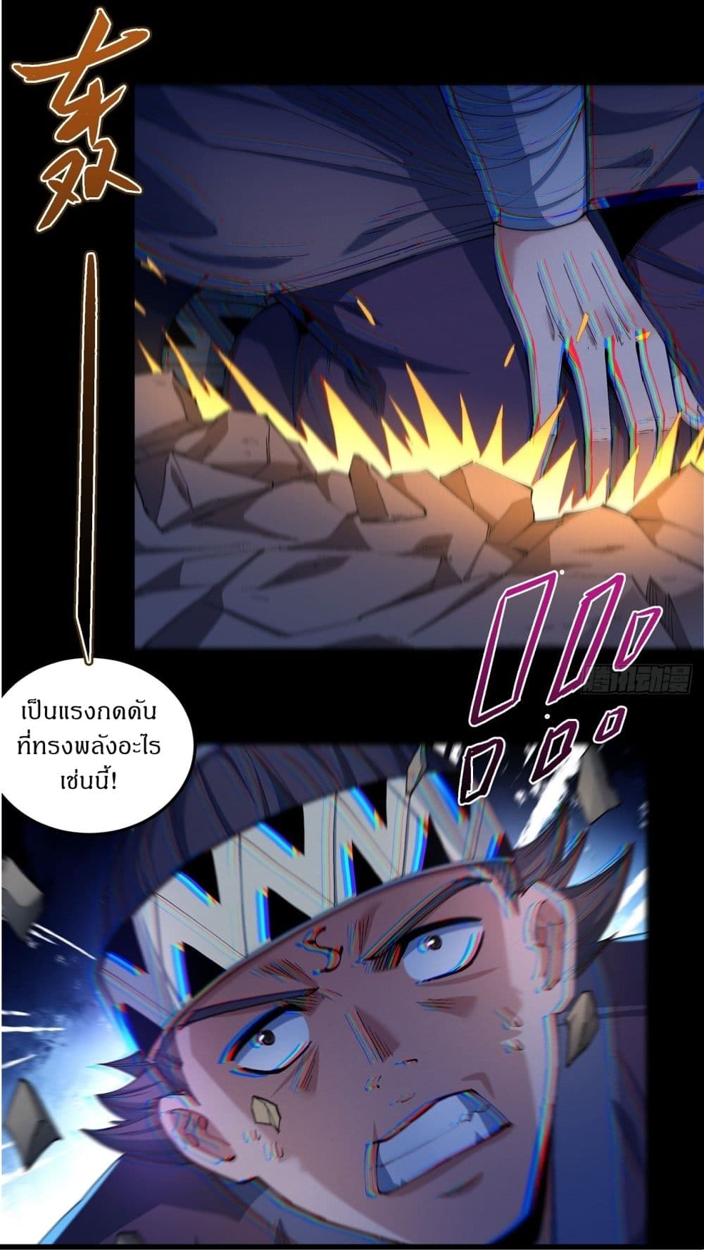God of Martial Arts page 3