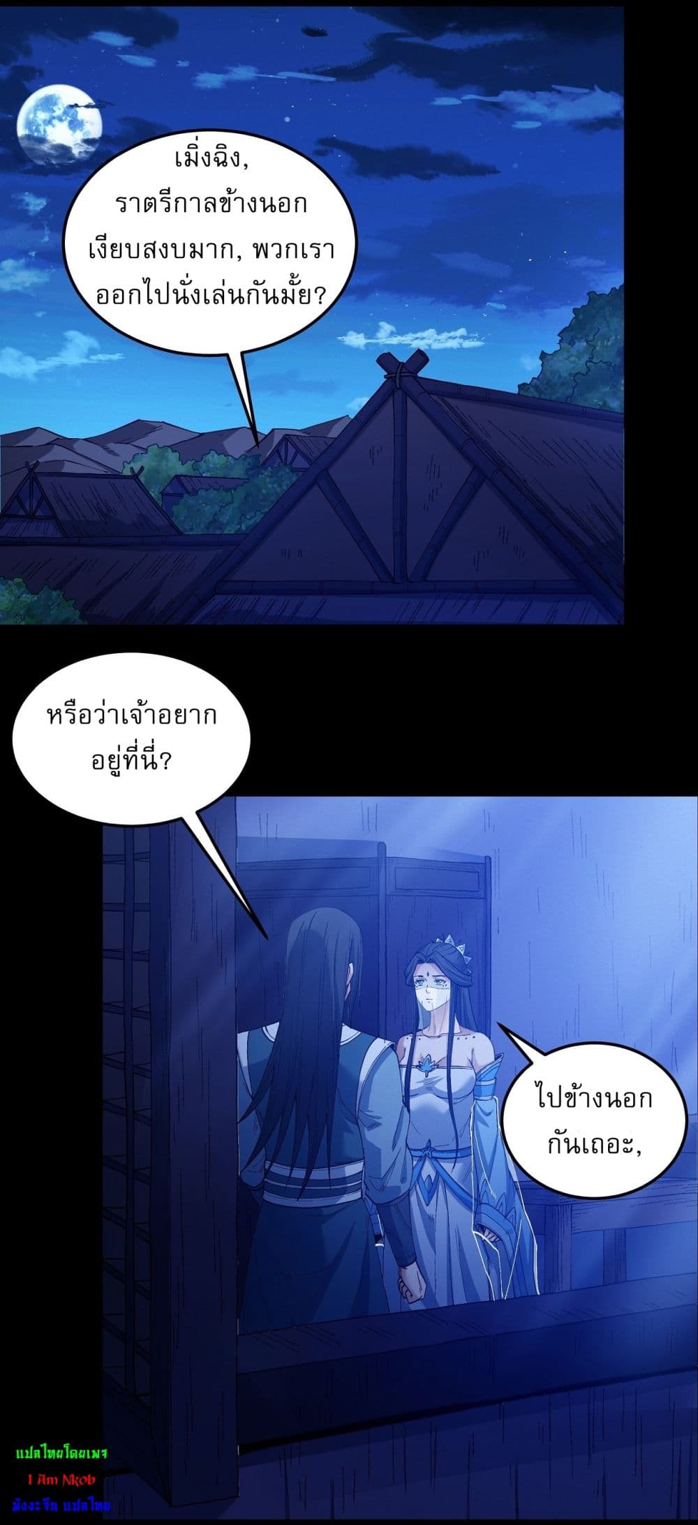 God of Martial Arts page 7