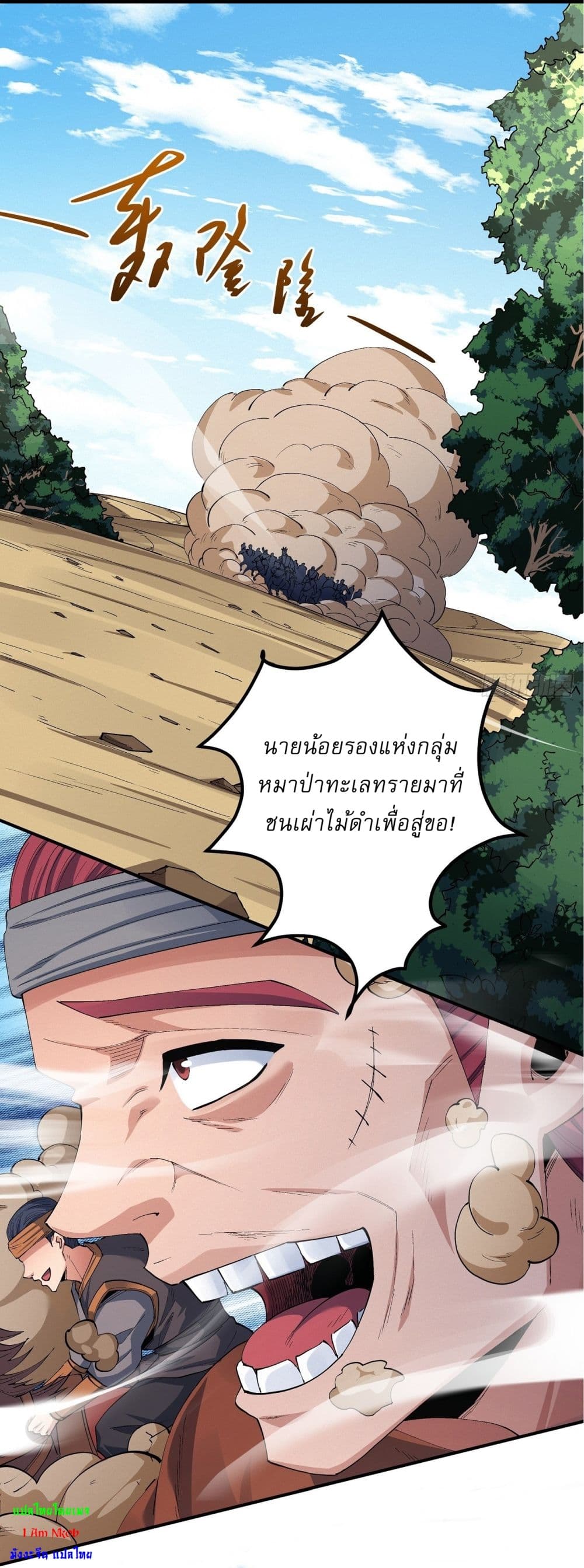 God of Martial Arts page 7