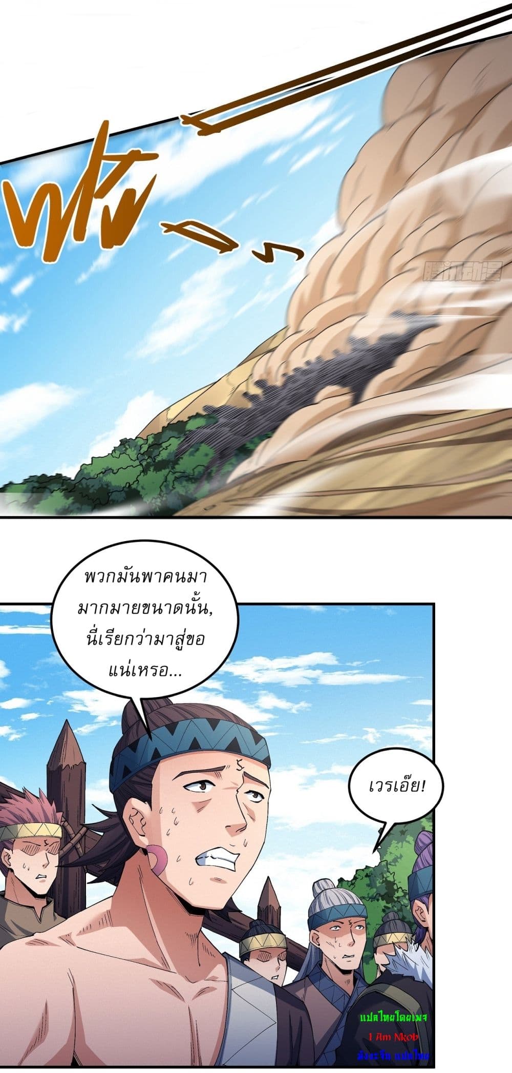 God of Martial Arts page 8