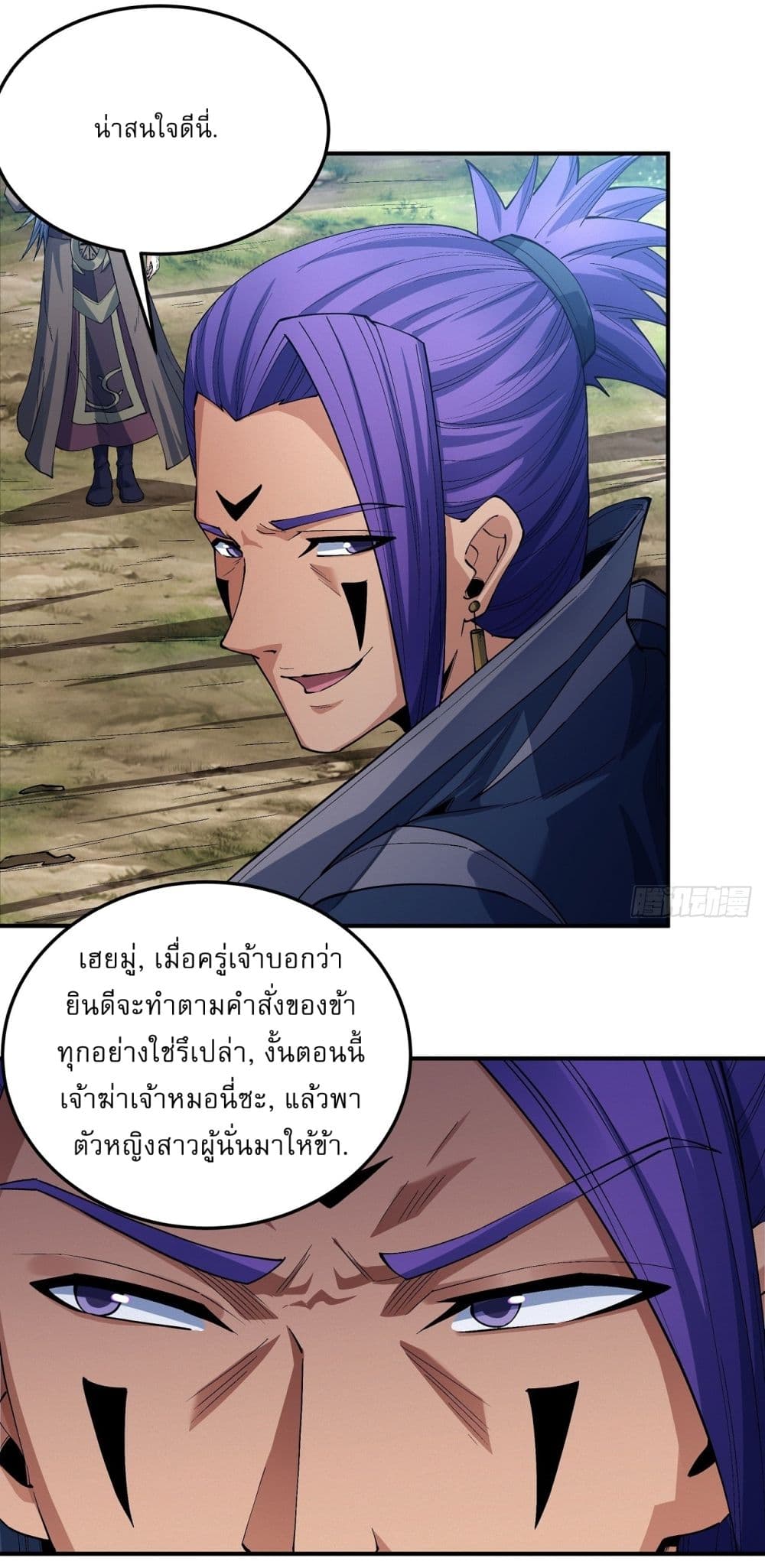 God of Martial Arts page 3