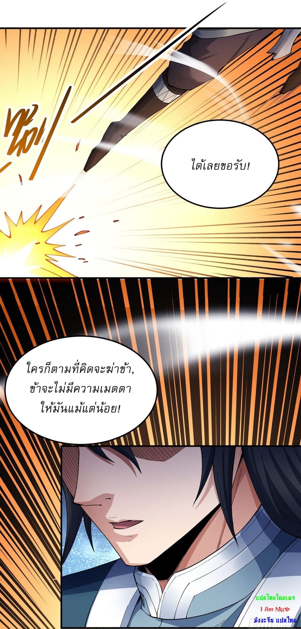 God of Martial Arts page 5