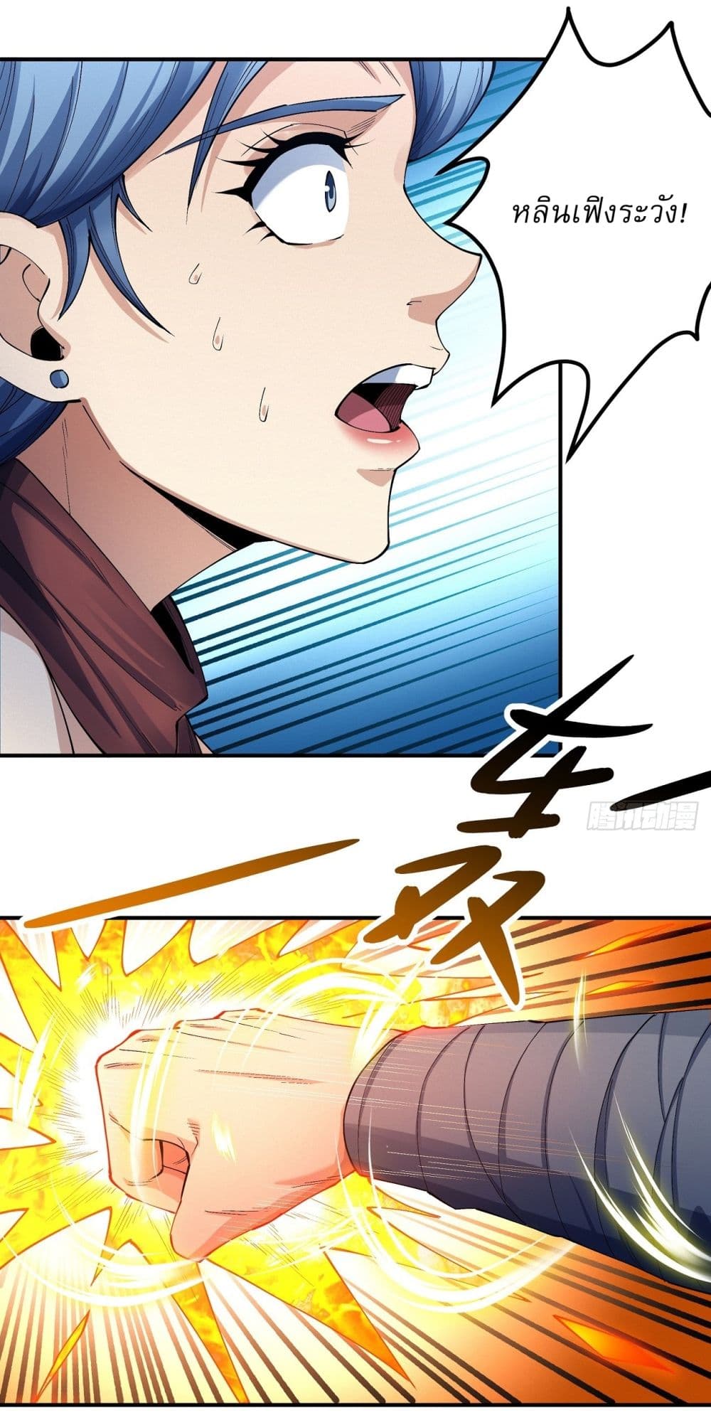 God of Martial Arts page 8