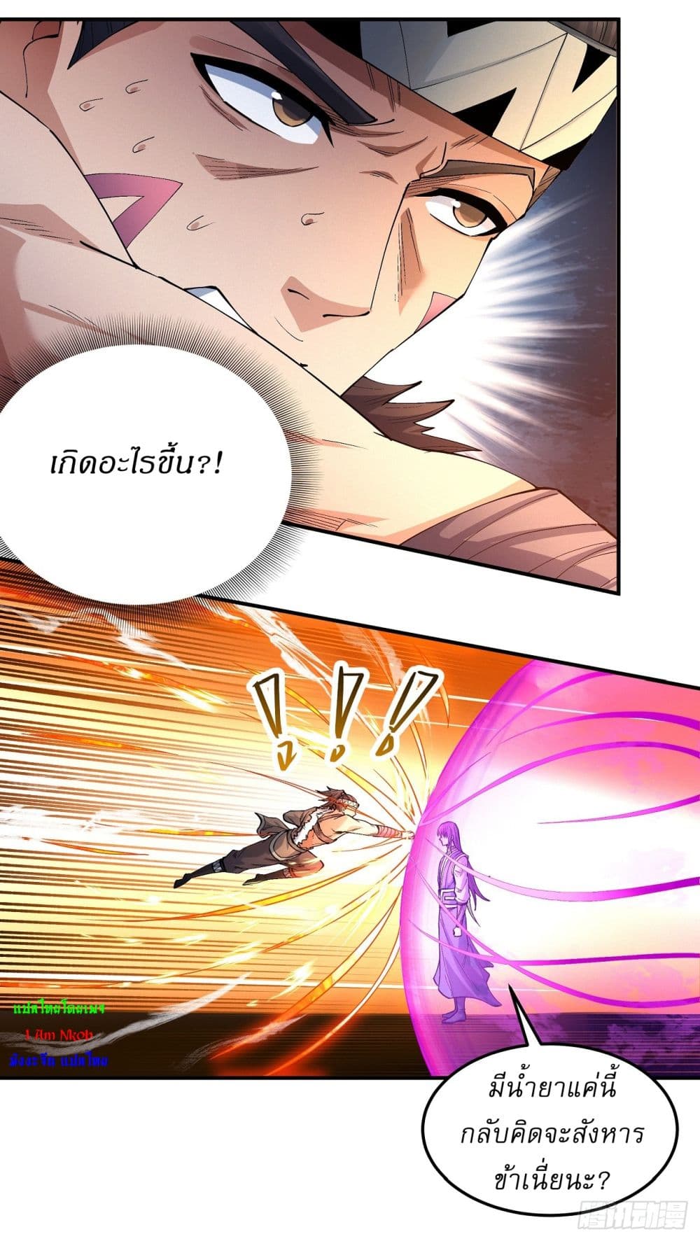 God of Martial Arts page 10