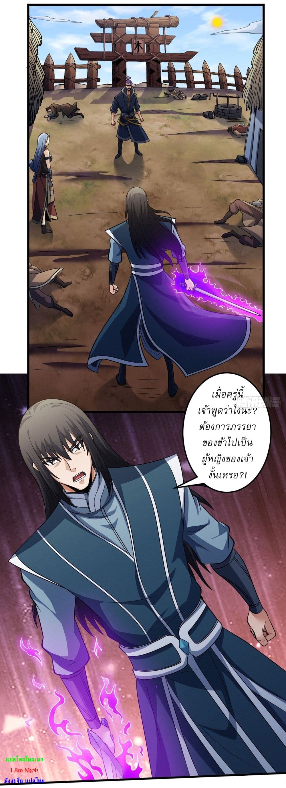 God of Martial Arts page 2