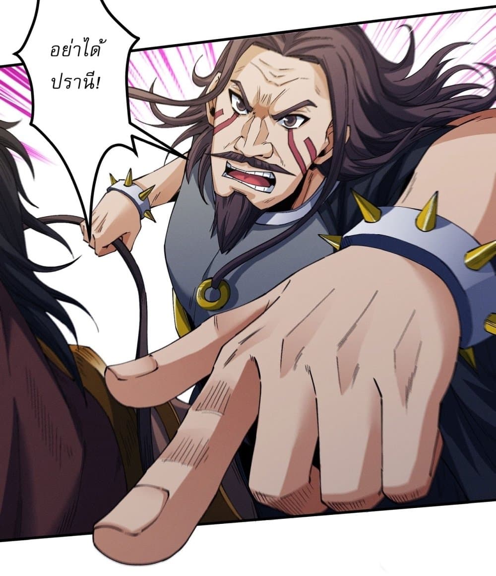 God of Martial Arts page 6