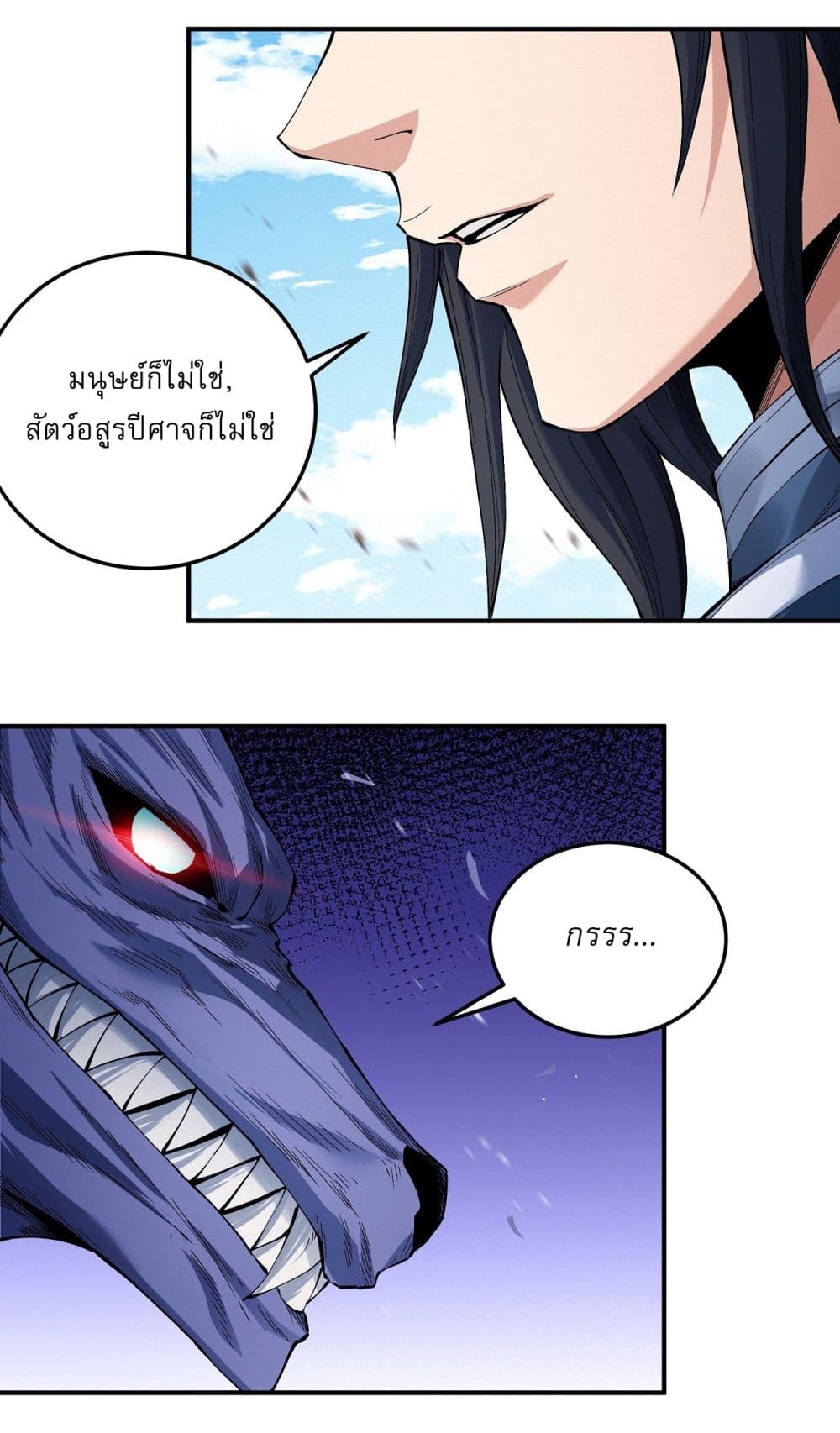 God of Martial Arts page 2