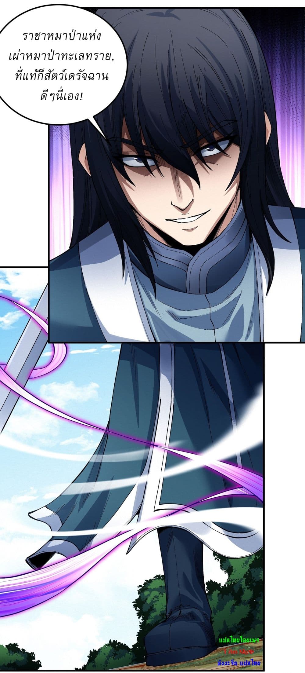 God of Martial Arts page 3