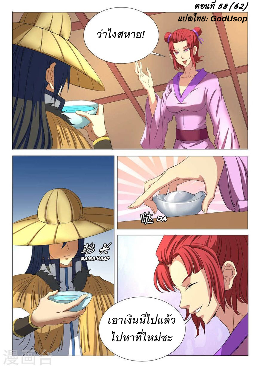 God of Martial Arts page 1