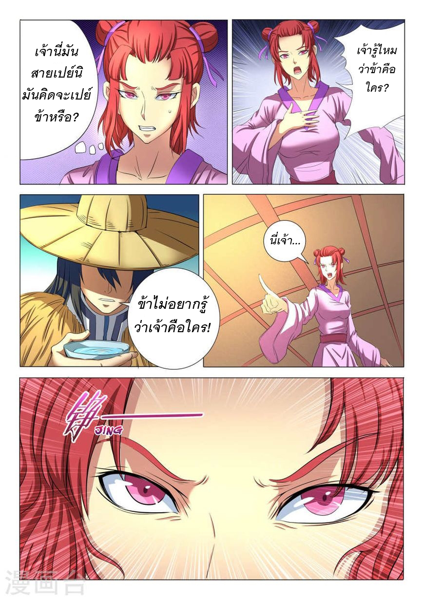 God of Martial Arts page 3