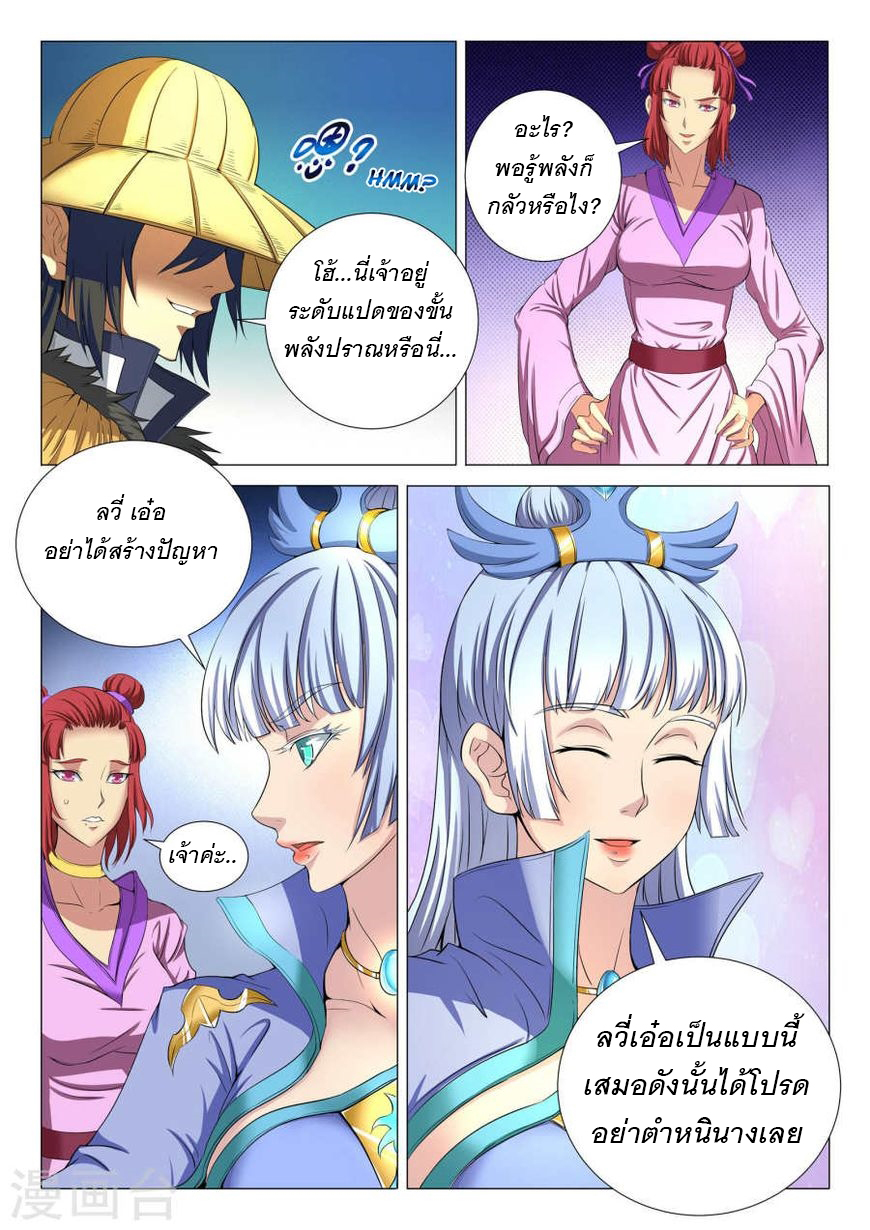 God of Martial Arts page 4