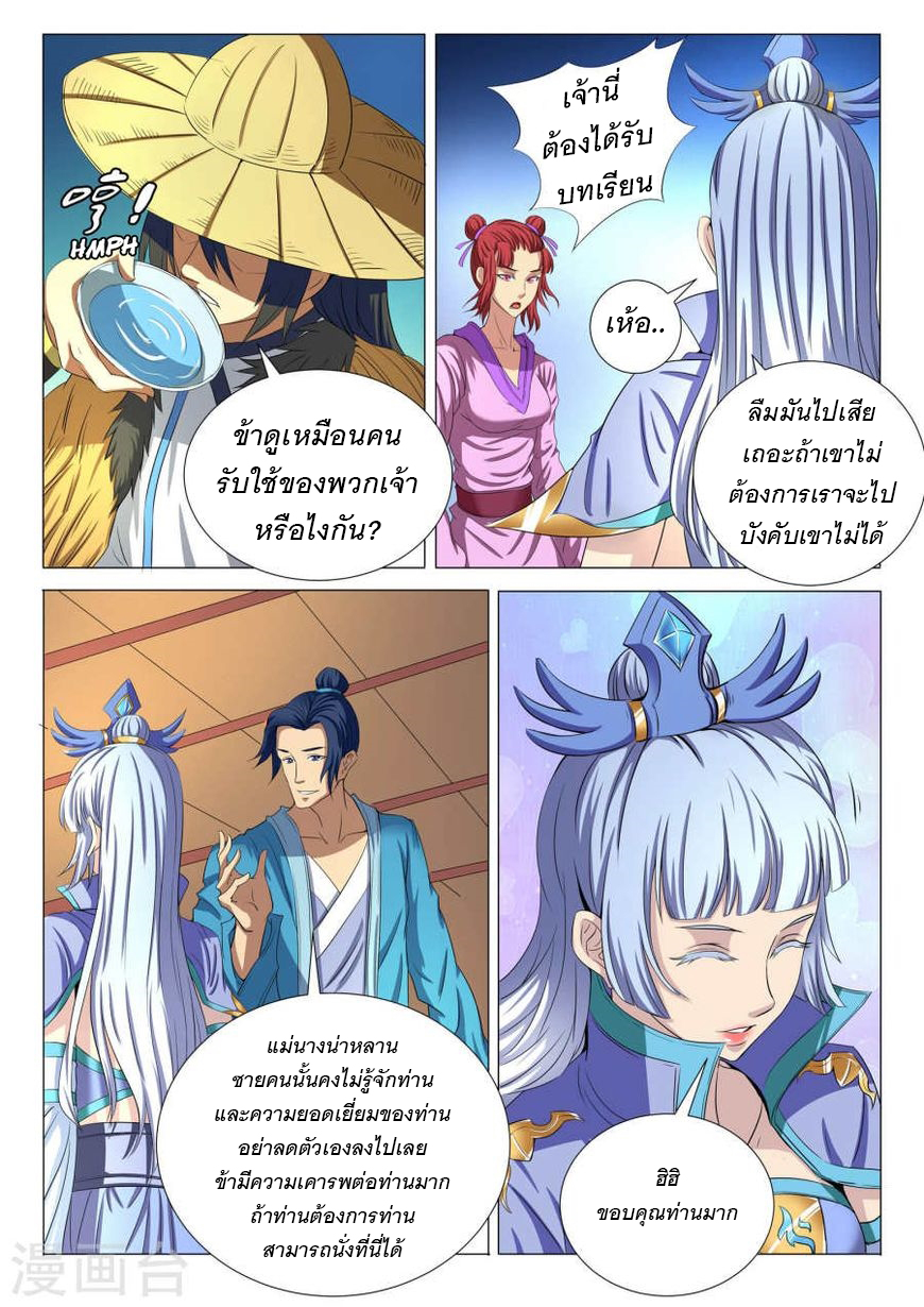God of Martial Arts page 5