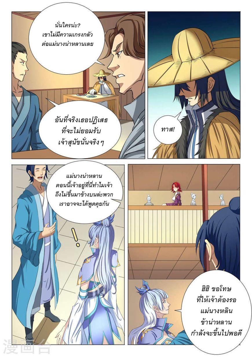 God of Martial Arts page 6
