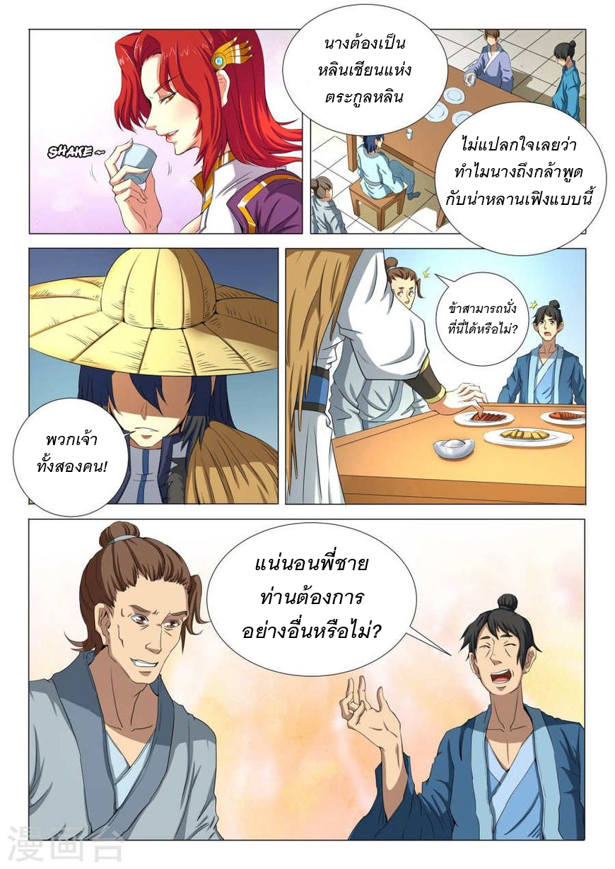God of Martial Arts page 7
